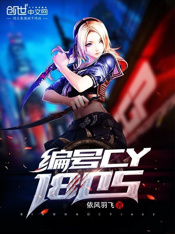 编号CY1805