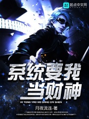系统要我当财神