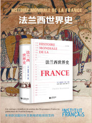 法兰西世界史