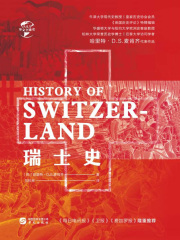 瑞士史（华文全球史）