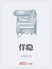 佯隐在线阅读