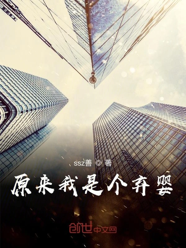 原来我是个弃婴