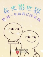 在忍界签到一年的我已经无敌最新章节在线阅读