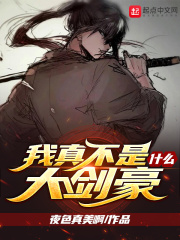 我真不是什么大剑豪在线阅读