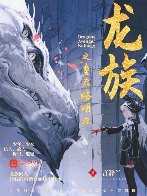 龙族之重启路明非在线阅读