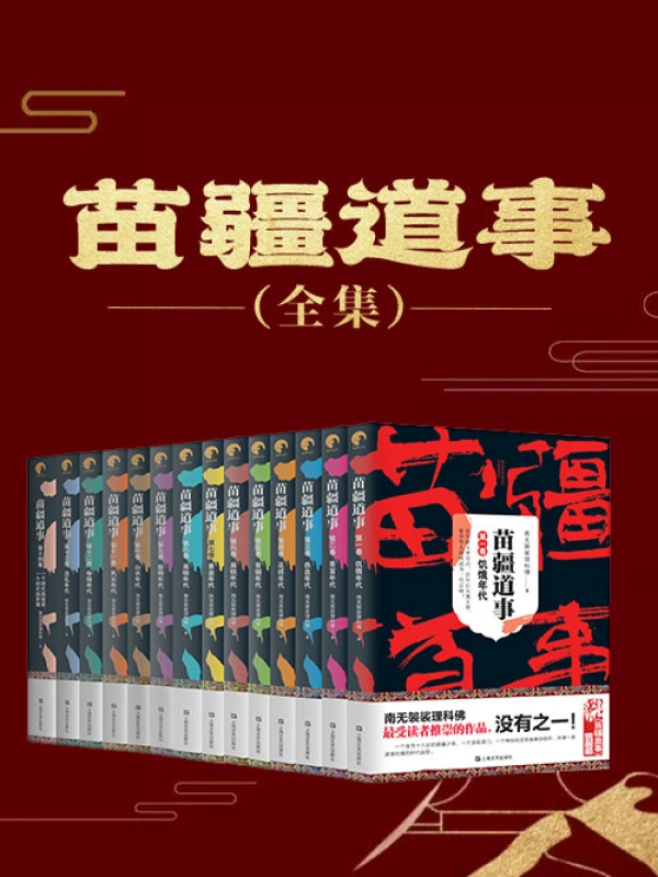 苗疆道事