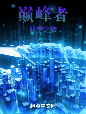 星际战士：群峰之巅