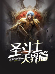 圣斗士星矢