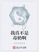 我真不是毒奶啊在线阅读