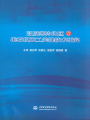 高原寒冷地区堆石坝施工关键技术研究