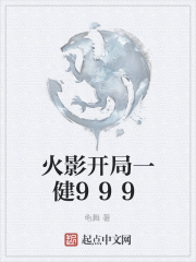 火影开局