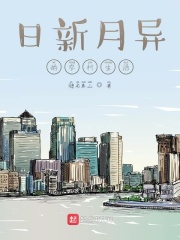 日新月异的农村生活在线阅读