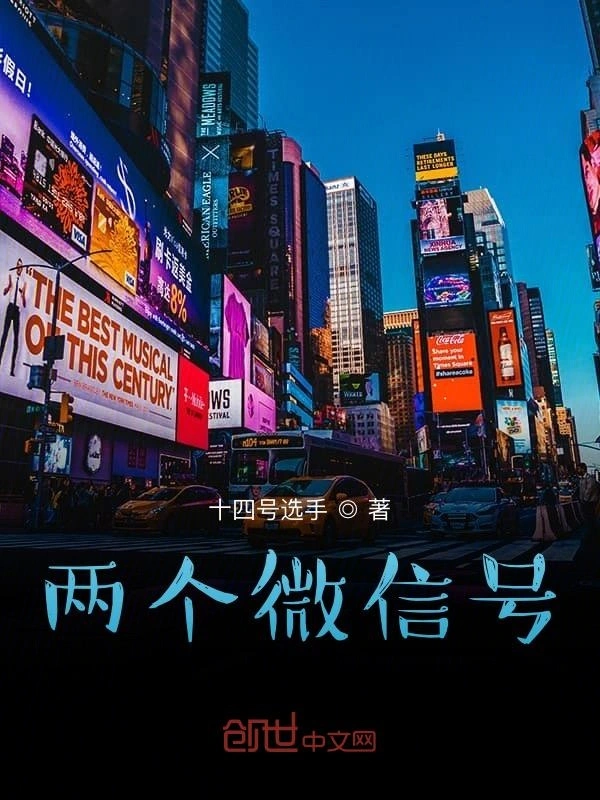 两个微信号