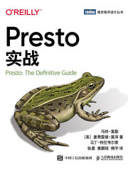 Presto实战