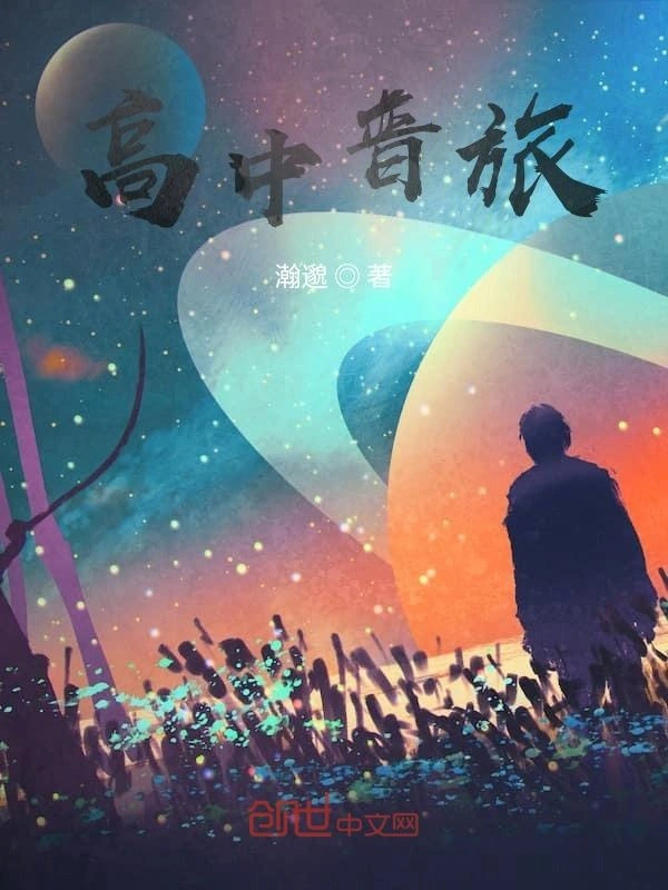 高中普旅