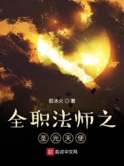 圣光天使