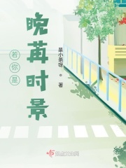若你是晚苒时景