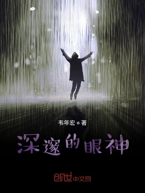 深邃的眼神