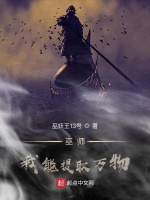 巫师：我能提取万物最新章节在线阅读