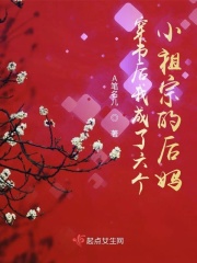穿书后我成了六个小祖宗的后妈在线阅读