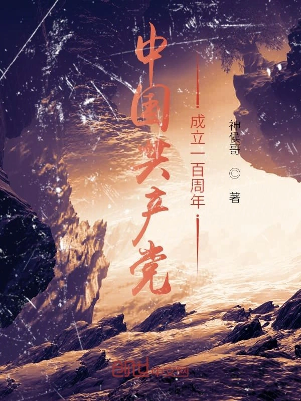 追梦一百周年