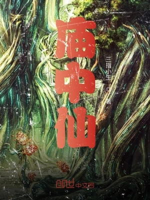 庙中仙