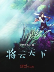将云天下