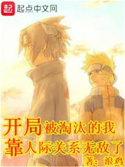 开局被淘汰的我靠人际关系无敌了在线阅读