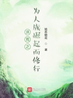 洪荒之尧封面