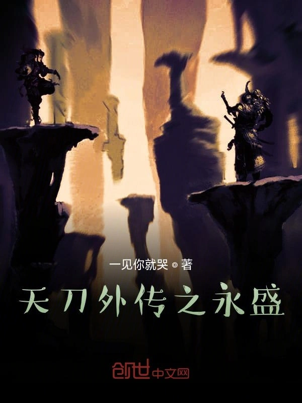 天涯明月刀之永盛