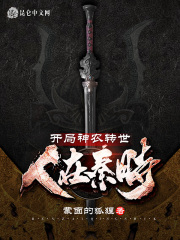 人在秦时，开局神农转世在线阅读