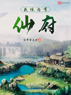 Ngã Thể Nội Hữu Tiên Phủ