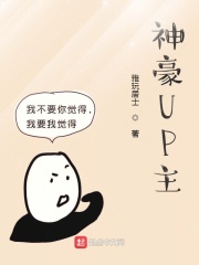神豪UP主在线阅读