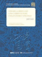 迈向绿色低碳未来：中国能源战略的选择和实践（英文）