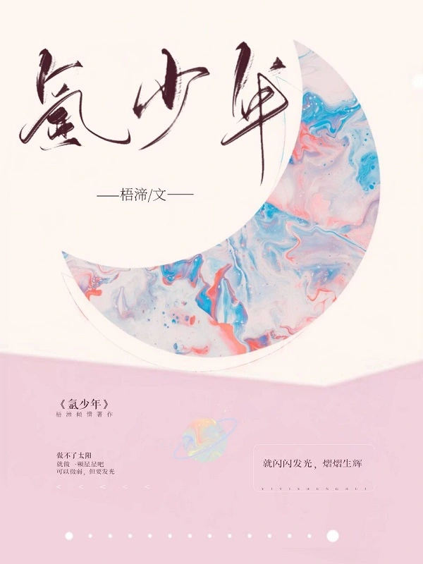 氩少年