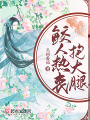 鲛人热衷抱大腿在线阅读