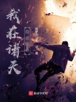 我在诸天刷成就点在线阅读