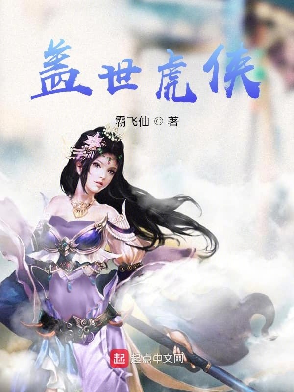 盖世虎侠在线阅读