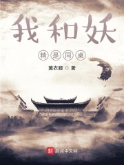 我和妖精是同桌