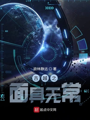 古越之面具无常