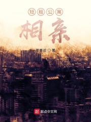 郊外公寓在线阅读