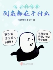 最近的侦探到底都在干什么在线阅读