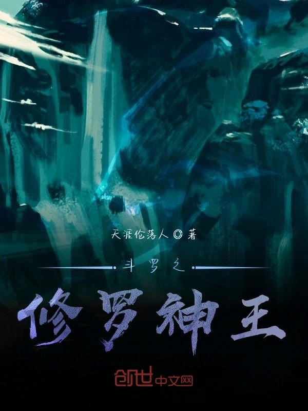 斗罗之修罗再世