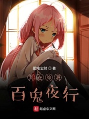 我在综漫百鬼夜行在线阅读
