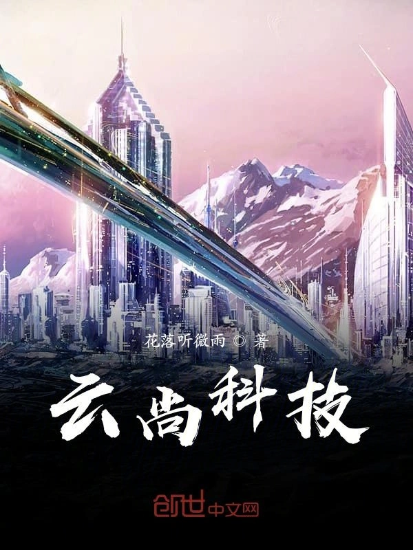 云尚科技