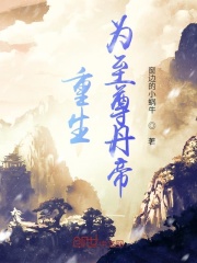 重生为至尊丹帝在线阅读