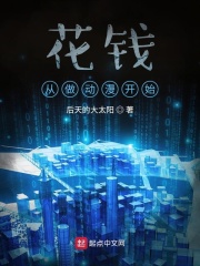 败家从做动漫开始在线阅读