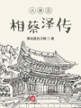 吕不韦与张居正在线阅读