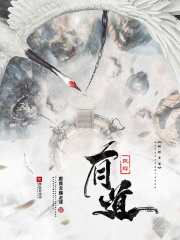 蚍蜉有道在线阅读