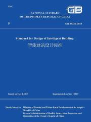 GB 50314-2015 智能建筑设计标准（英文版）